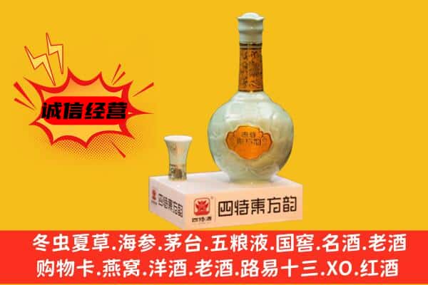 华坪县上门回收四特酒价格