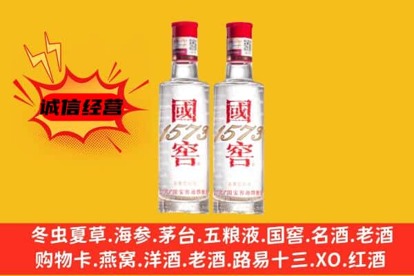 华坪县上门回收国窖1573价格
