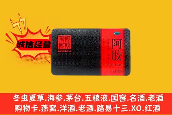 华坪县回收阿胶