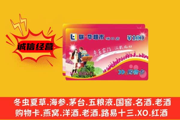 华坪县回收超市卡