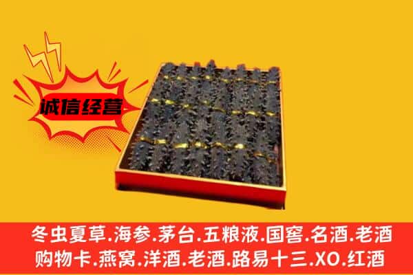 华坪县回收海参