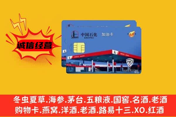 华坪县回收加油卡