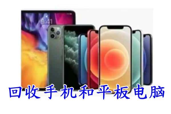 华坪县回收手机